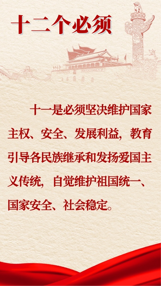 中央民族工作會議會議精神圖解